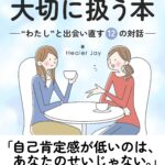 「どうせ」って口癖にしていませんか？